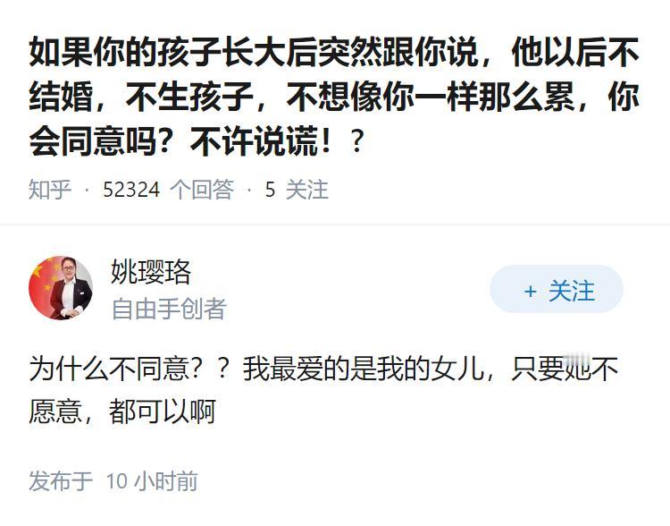 如果你的孩子长大后突然跟你说，他以后不结婚，不生孩子，不想像你一样那么累，你会同