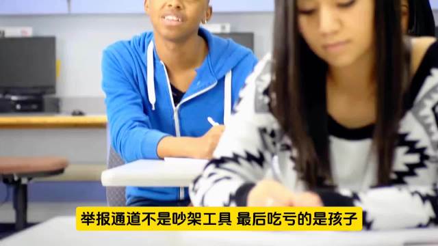 不少家长滥用举报通道，有学校开学两周收到近40封举报，有效投诉仅5%。不少诉求理由离谱，消耗家校信任