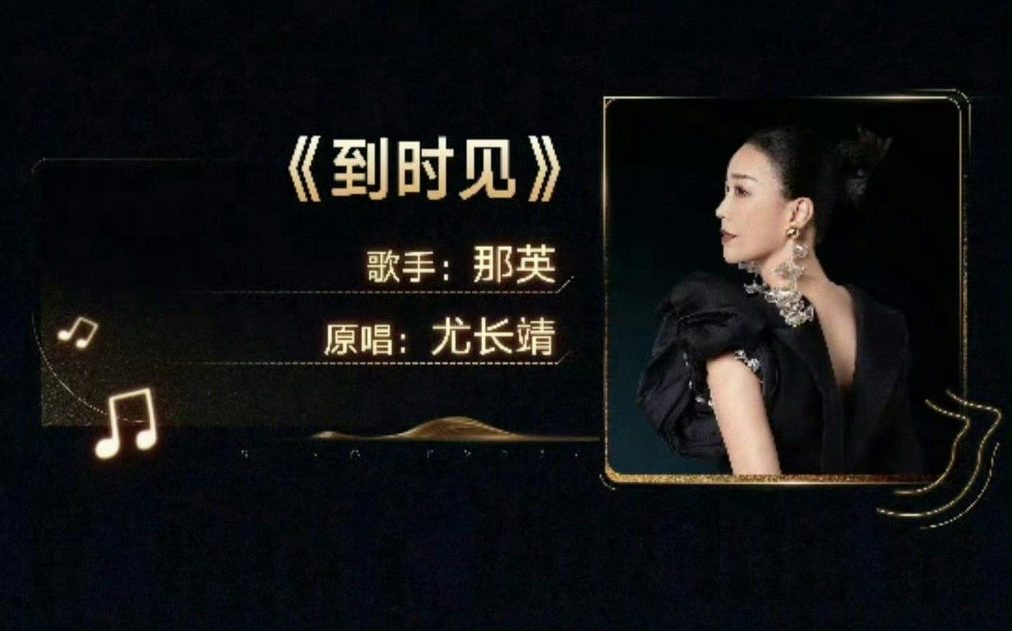 网传尤长靖加盟歌手2026终于尤长靖真人可以站到歌手舞台了吗，之前那英曾两次选歌