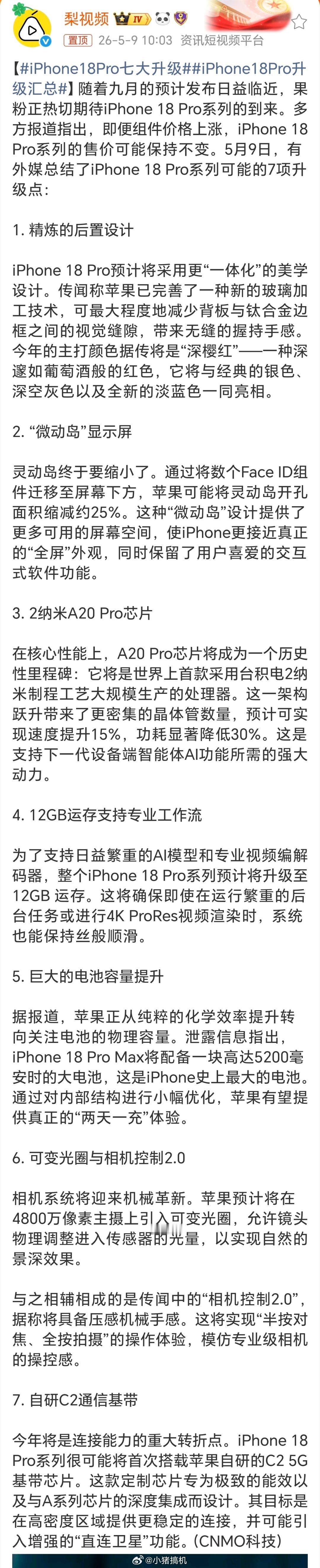 iPhone18Pro七大升级出来处理器和自研的基带芯片，还有啥亮点？ 