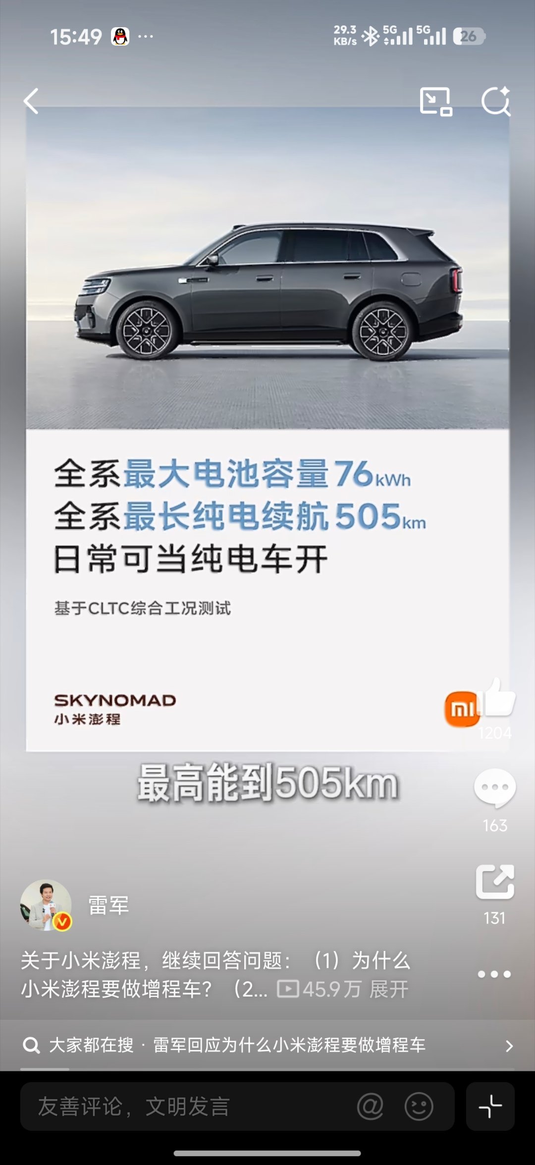 雷军称澎程比上代增程车进步巨大我第一次看到小米SU7时候我的感觉就是这个车可行，
