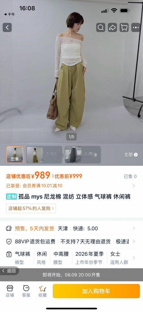 周日晚8点，小小孤品