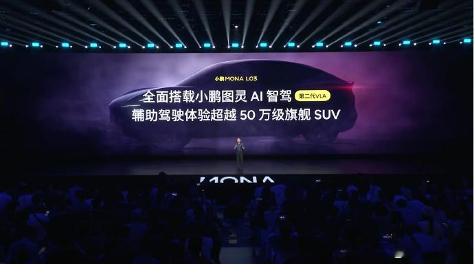 何小鹏称MONAL03预售价接近上市价小鹏MONAL03对标30万级开发 看多了