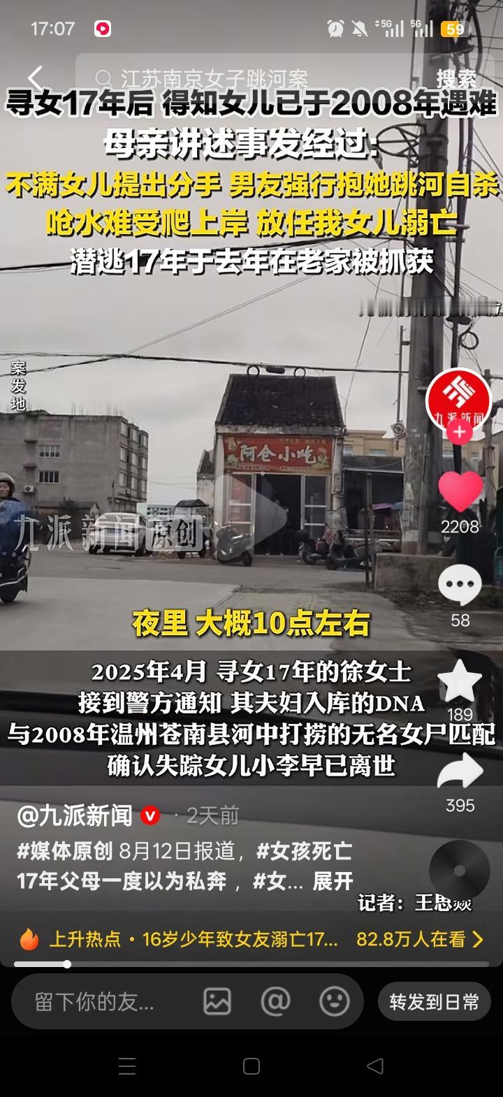 17年的苦苦寻觅，等来的却是最为悲惨的结局。2008年，16岁的小李向男友梁某提