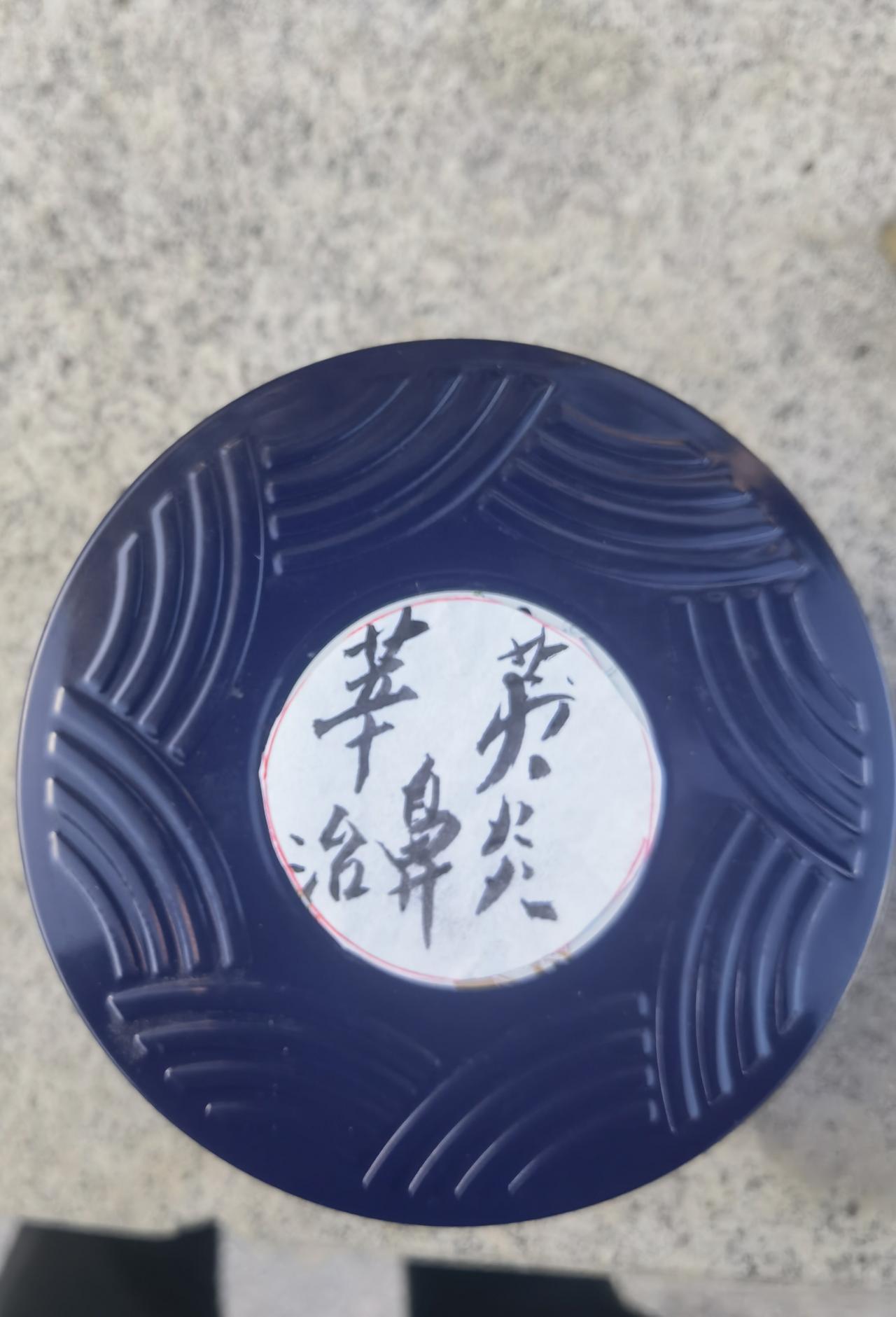 【父亲的莘荑（心意）！】下午，回家看望老爸，临走时，父亲说：“星星有鼻炎，听说莘