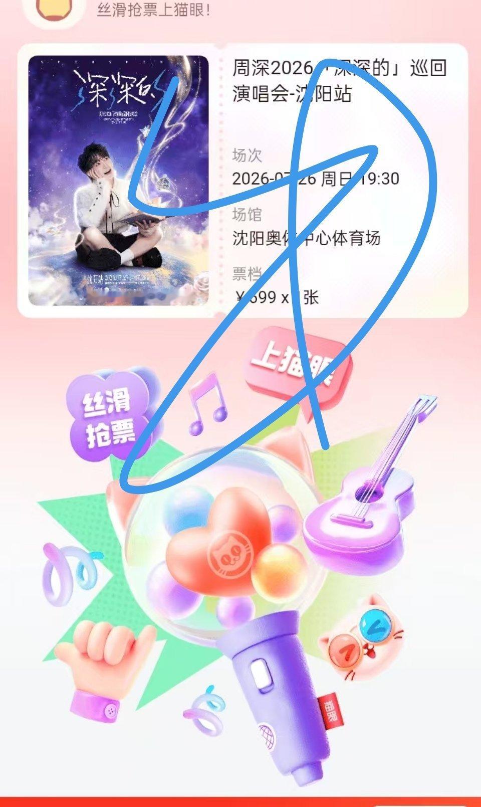 周深周深沈阳演唱会 对于一个死磕1699+399的人来说我真的被现实硬生生的妥协