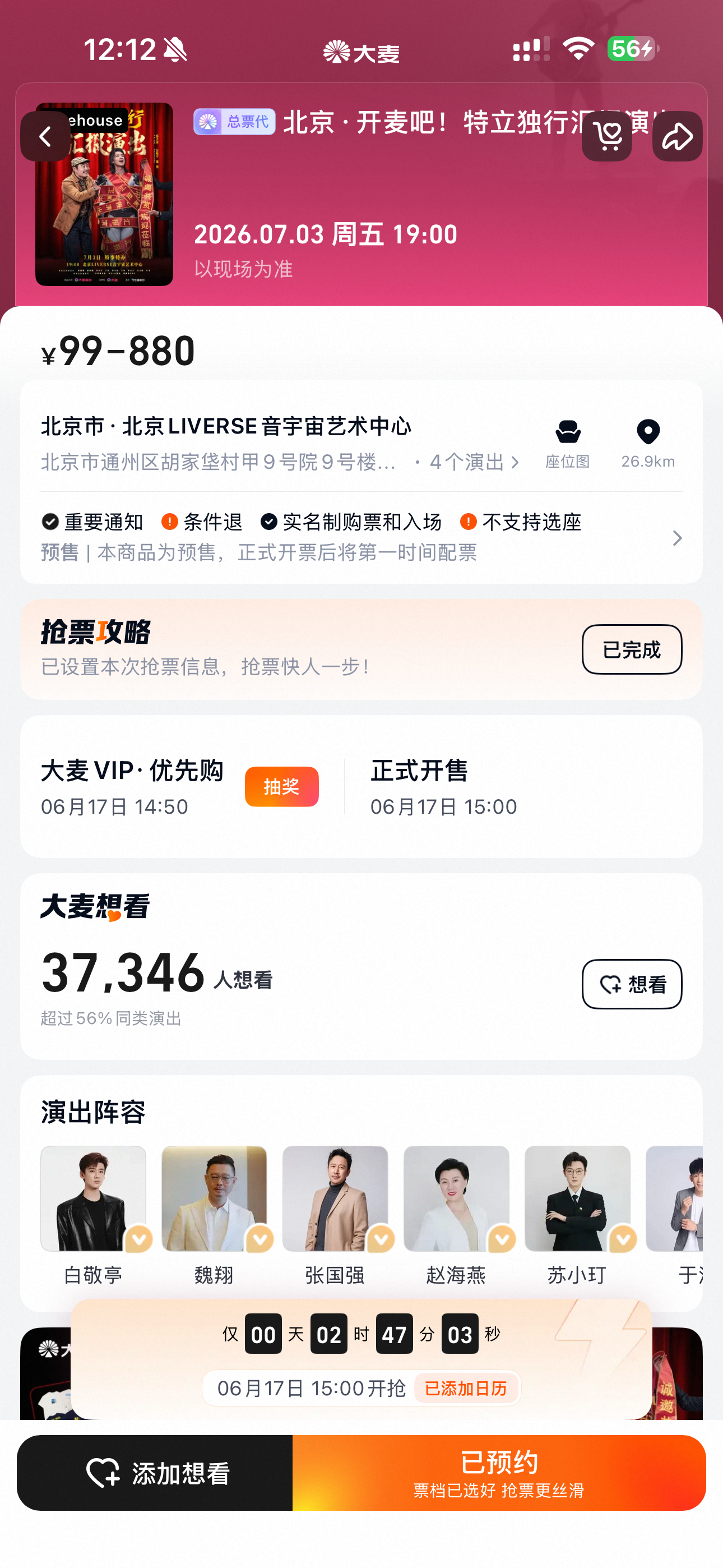 大麦是一个非常好用的购票软件，回复快性能好，大麦真的解决了我生活中的各种难题，有