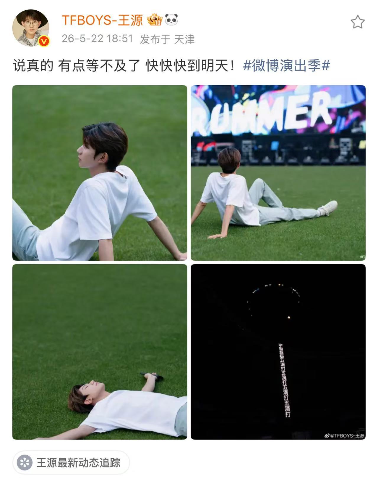 王源等不及了 王源怎么把我心里话说出来了！他发博文案“说真的 有点等不及了 快快