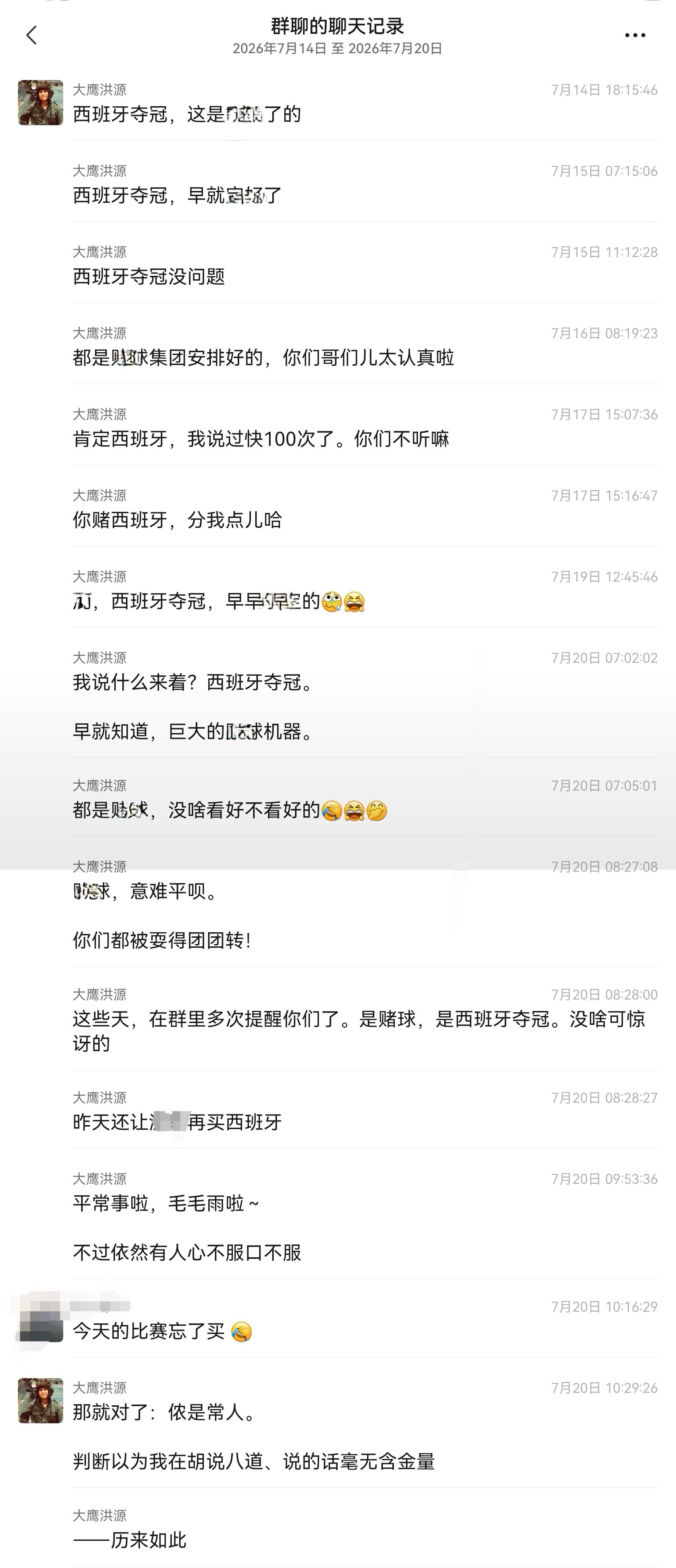 西班牙夺冠含金量太高了 看看时间线，2026年7月20日凌晨，阿根廷西班牙决赛分