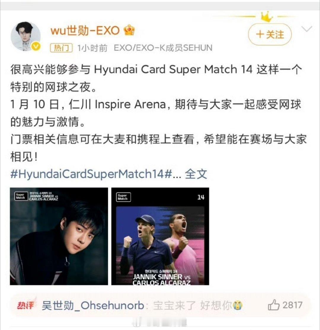 真的是时隔五年啊，时光匆匆，再一次看到了吴世勋发微博了，真的瞬间梦回当年的EXO