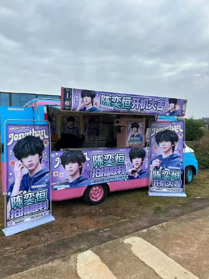 陈奕恒新剧开机应援排面陈奕恒 《我们的少年时代2》开机应援🈶 排面拉满，开机大