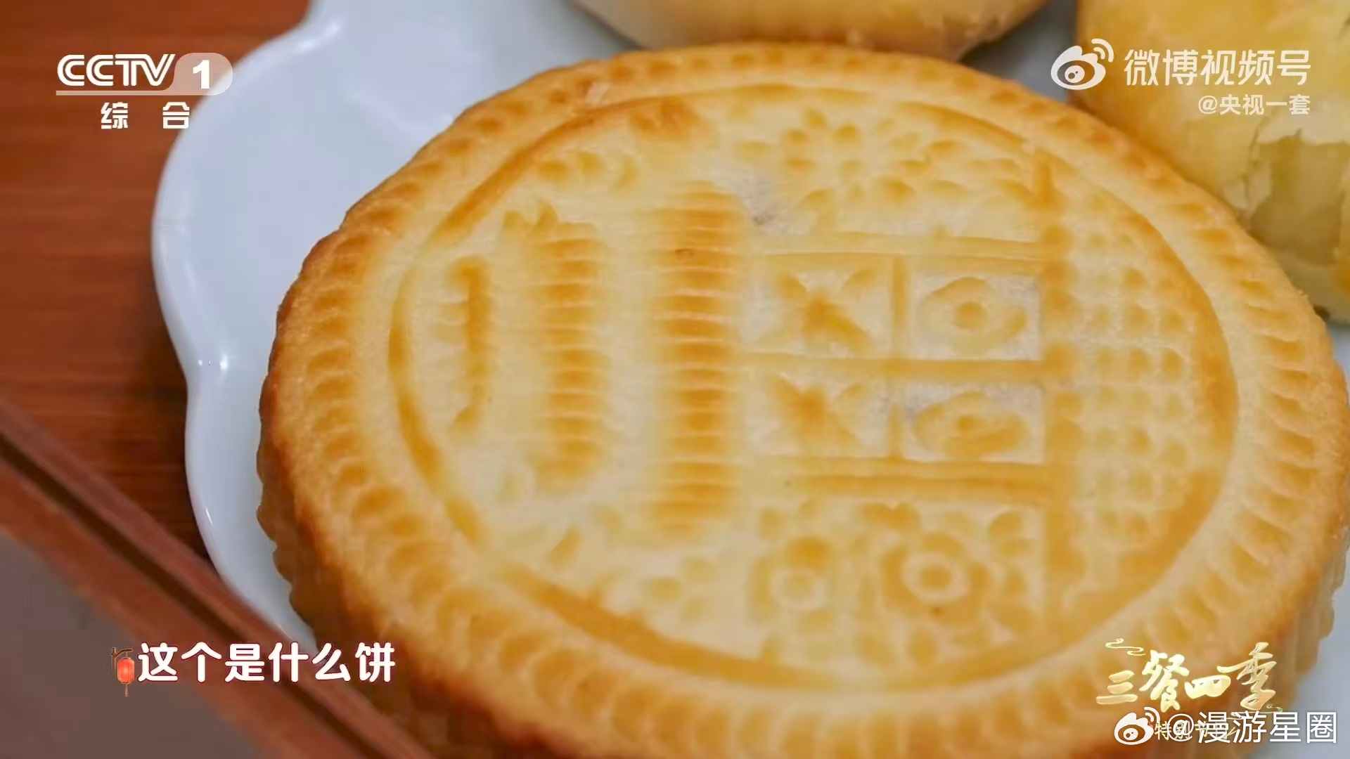 客家人挂在屋檐下的白月光最像月亮的月饼长什么样 云腿月饼的火腿馅咸香浓郁，酥皮烤