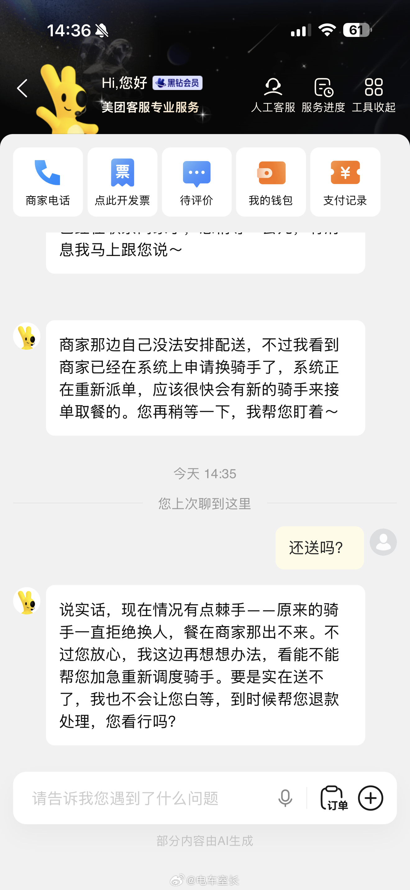 陷入死循环，残疾人吃不上饭了骑手：商家出餐慢，我生气了，88，我不送客服：商家已