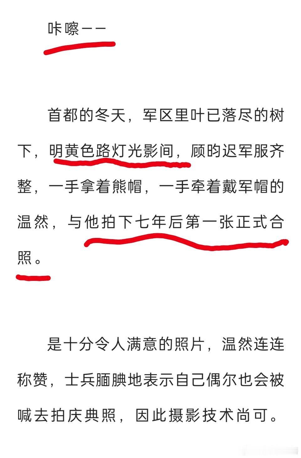 七年前和七年后，单人照变成双人照还有温然主动牵住顾昀迟的手很圆满，顾昀迟不用再《