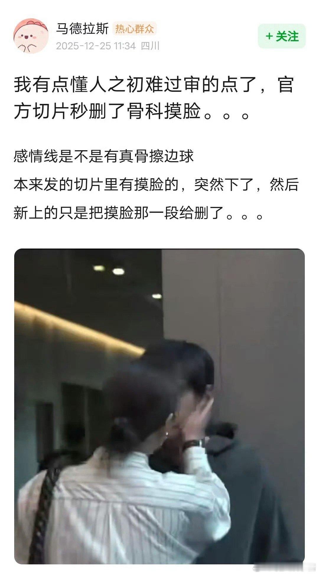 张若昀新剧0帧起疯网友发现《人之初》感情线存在骨科擦边，之前有张若昀、马思纯摸脸