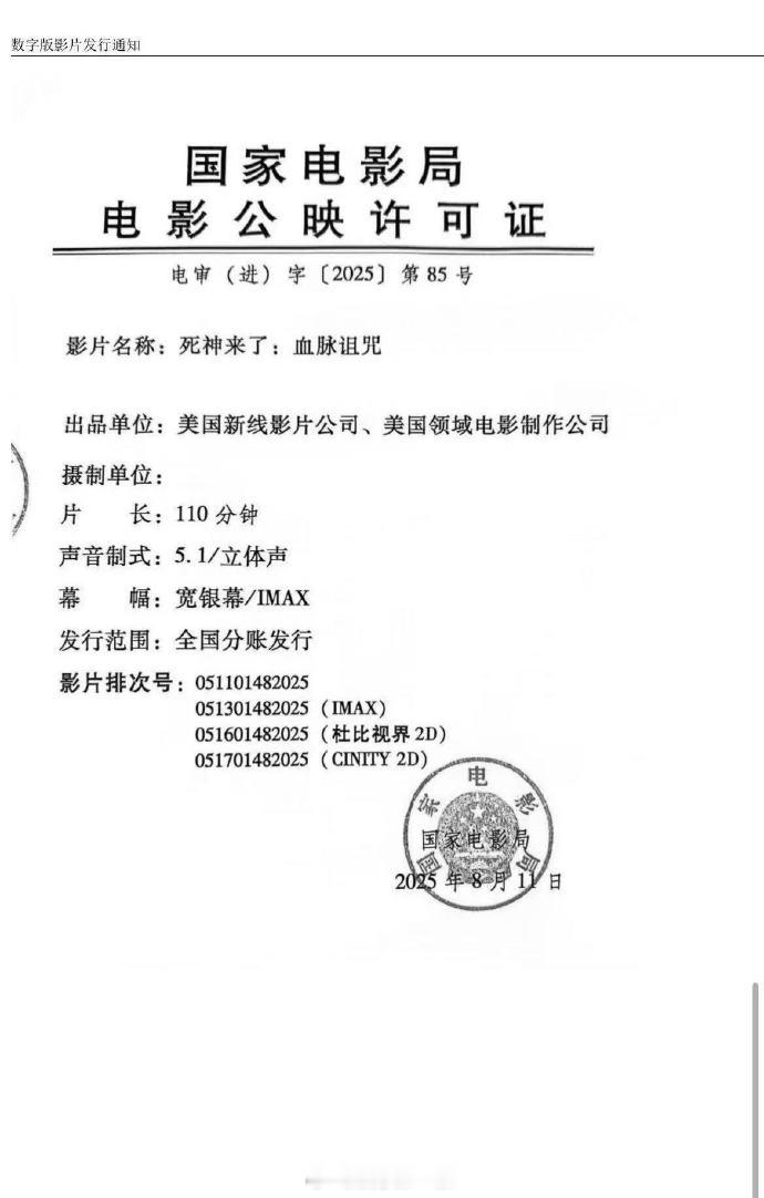 死神来了6未缩短时长死神来了6未删减 《死神来了：血脉诅咒》下证，片长110分钟