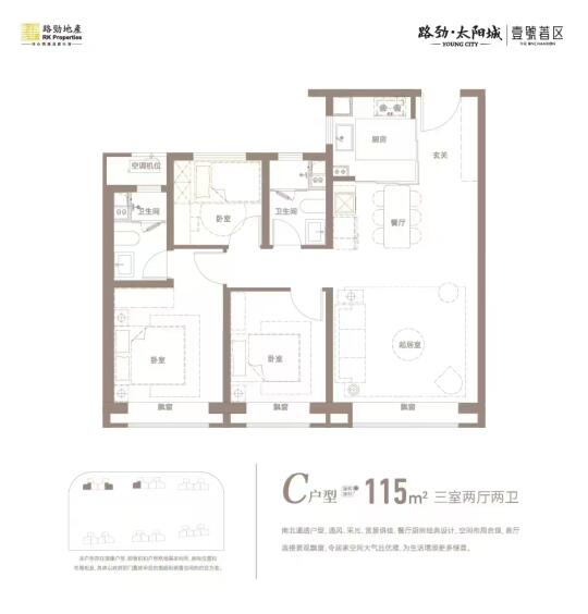 路劲太阳城精装三室195万起