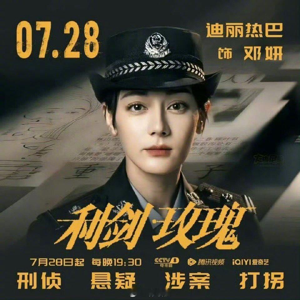 利剑玫瑰原来明天就要播了吗…是怎么可以宣发物料这么少的感觉很多人都不知道要开播了