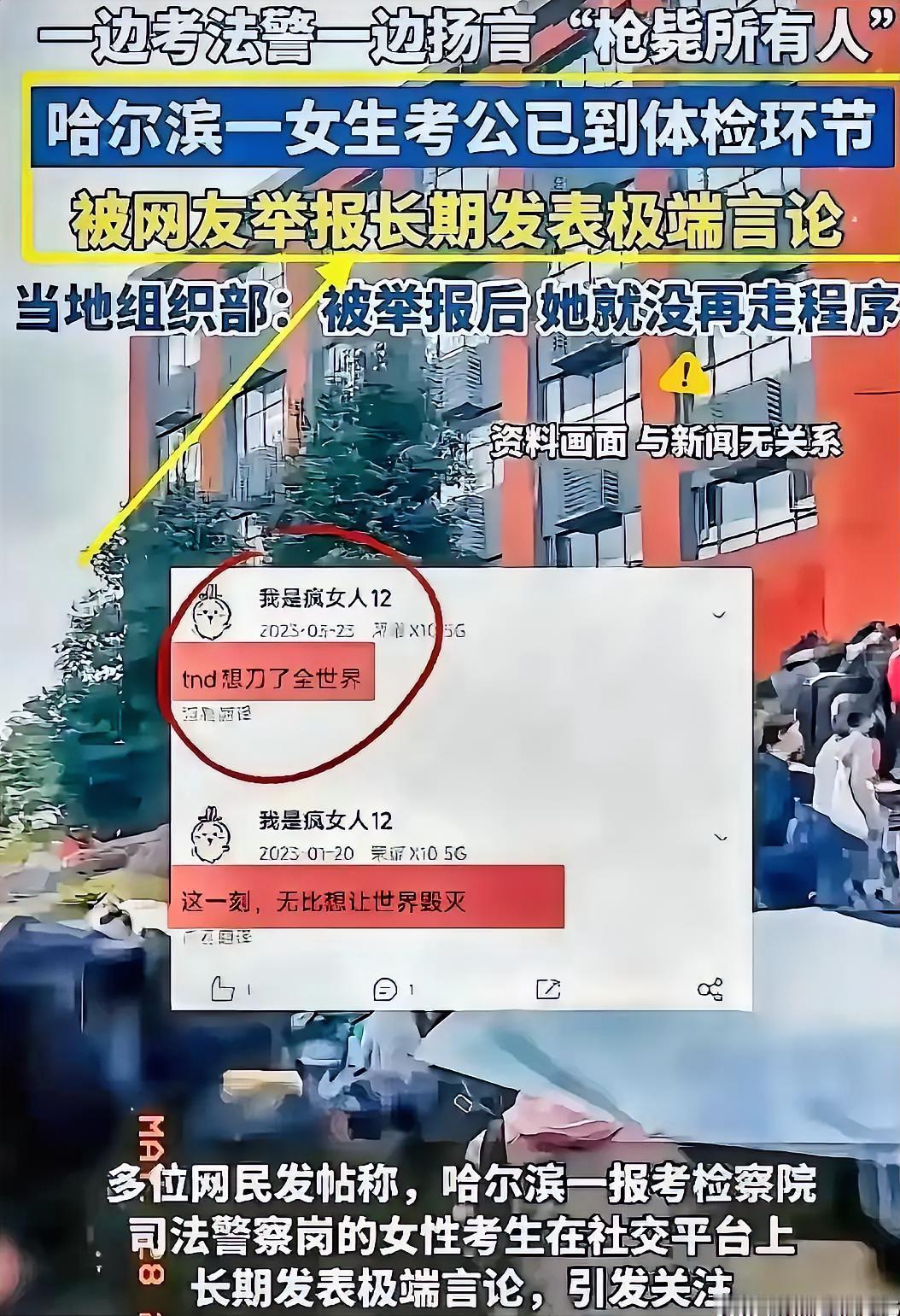 哈尔滨一名法警考生一路过关斩将，距离入职仅一步之遥。有网友扒出她的社交账号，曝光