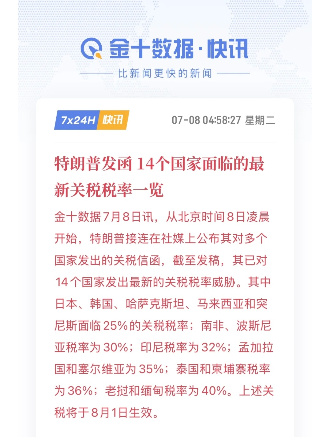 特朗普宣布征收日韩25%关税让我看看有哪些倒霉蛋上这次的征税榜了呢，咦怎么有日韩