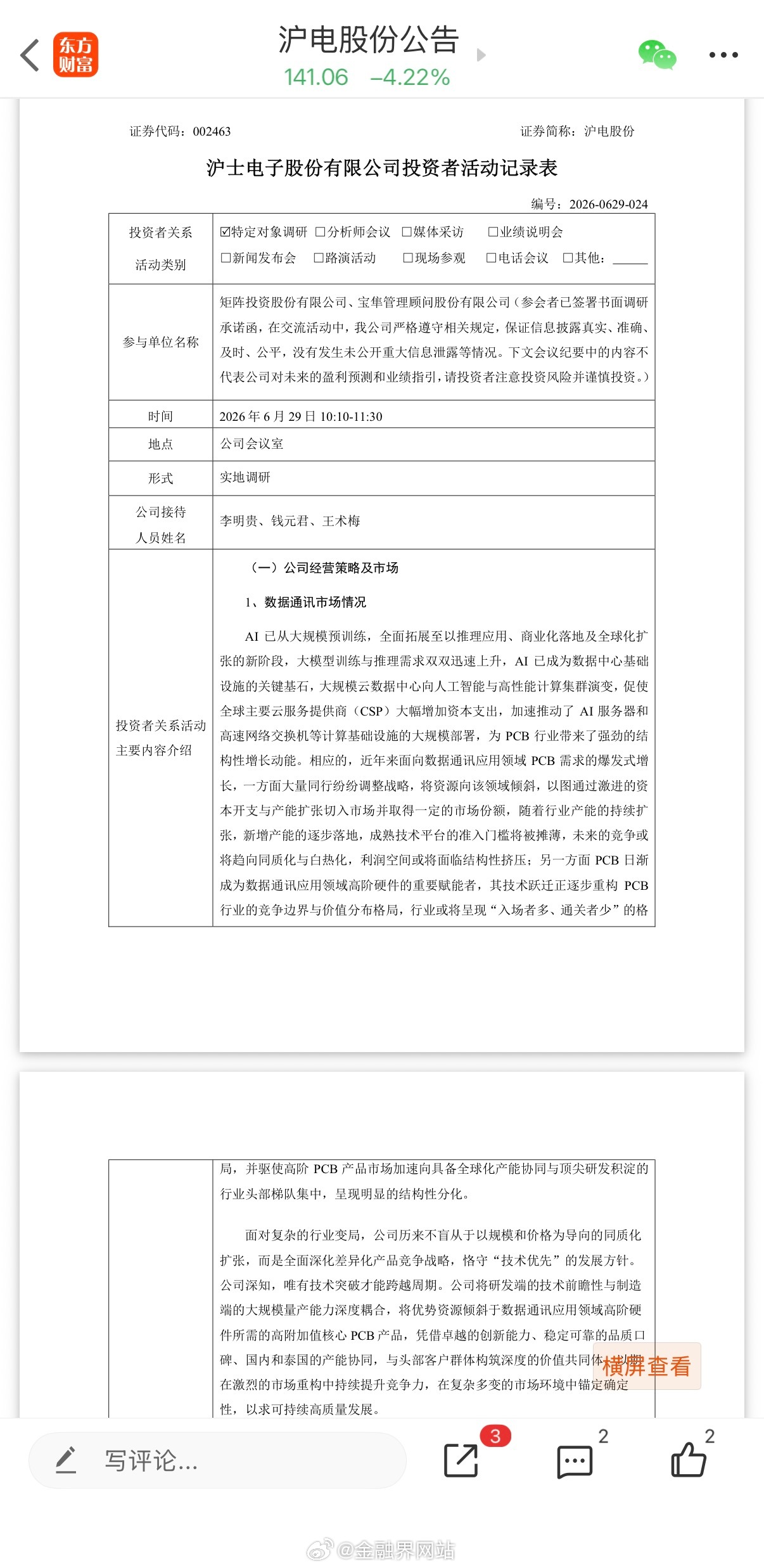 【抢先锁原材料优先配额！沪电股份43亿AI高端PCB项目下半年试产，多管齐下筑牢