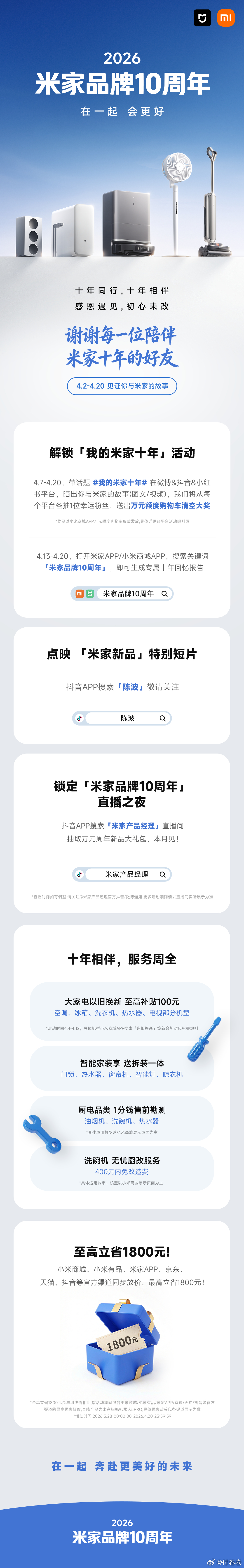 米家10年了！我这个十年米粉有种说不出来的感动，我也给大家抽个奖吧！转发带 我的
