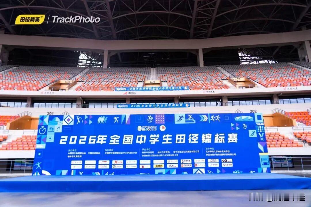 捷报传来，清远学子惊艳全国田径赛场！2026年全国中学生田径锦标赛于榆林火热开赛