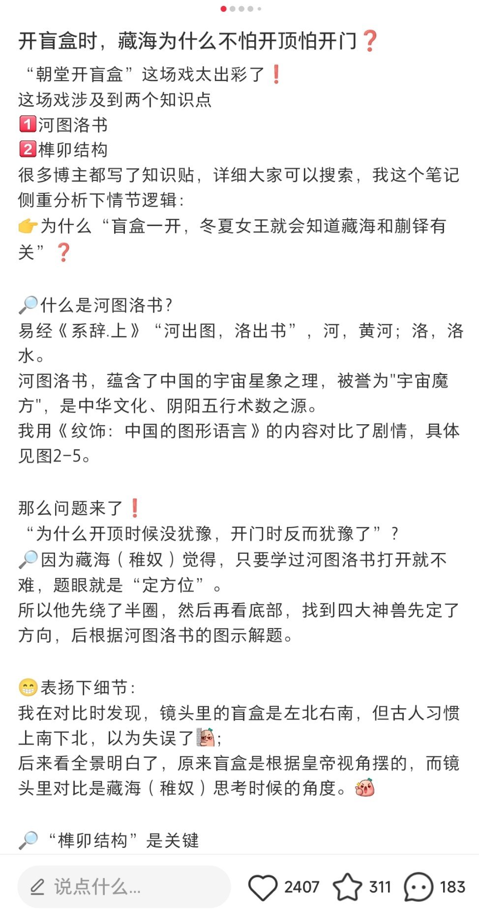 看看藏海传又给我报了什么班？把这些搞明白了是不是我也能入门堪舆之术了！ ​​​