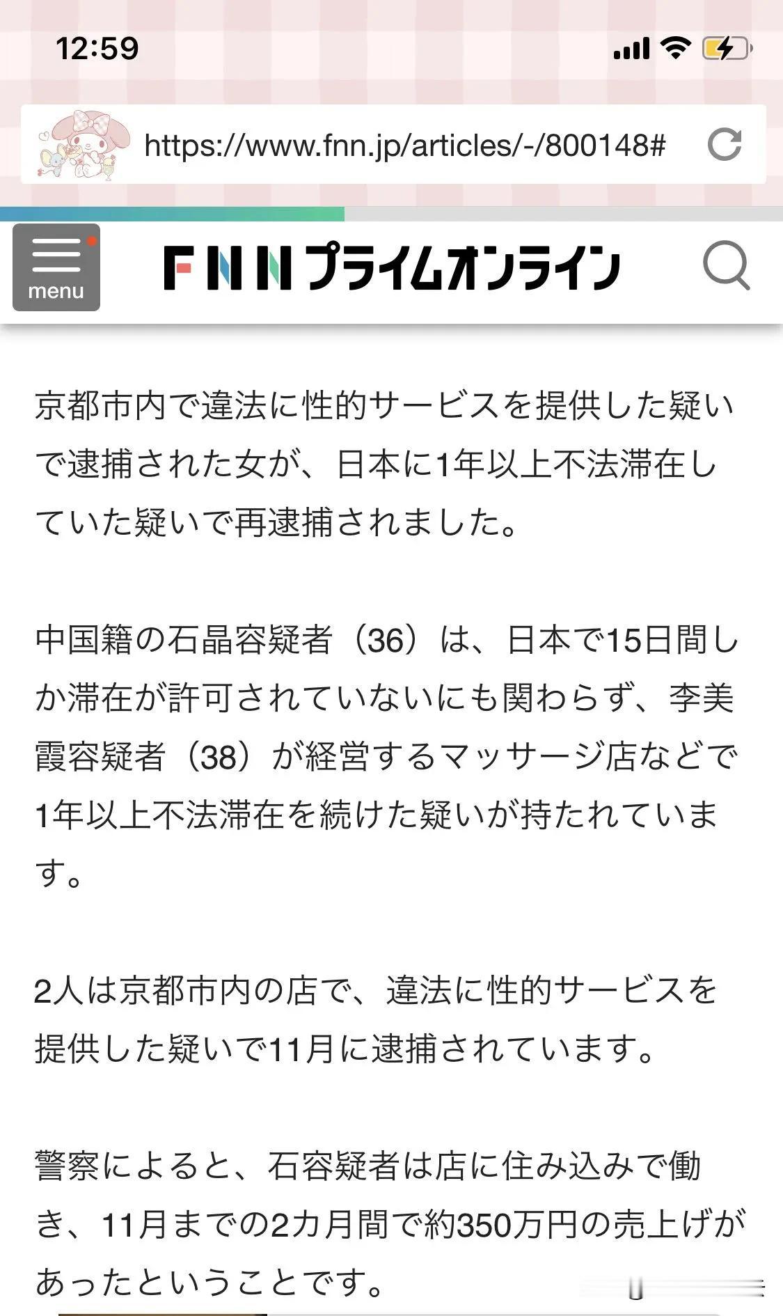 随着国内扫黄力度不断加大，有的失足女走出国门，图1是日本媒体报道，大意是，两个中