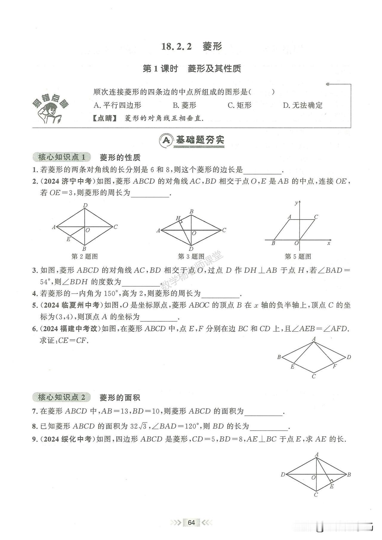 初二数学培优——菱形、正方形重难点题型精讲