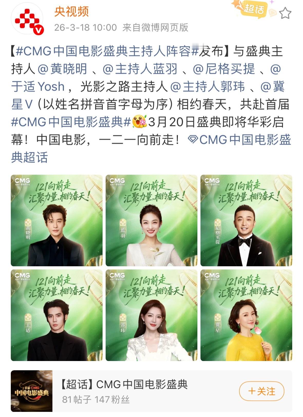 于适CMG中国电影盛典主持人 恭喜于适官宣CMG中国电影盛典主持人！🎉首届CM