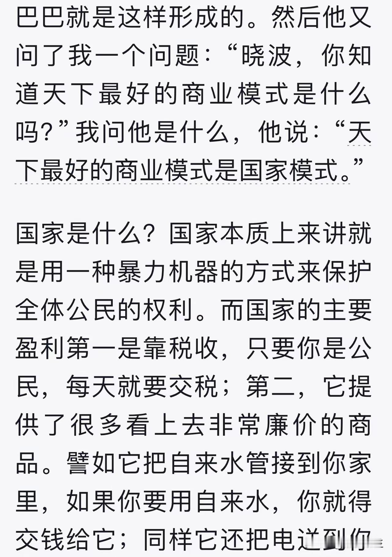 马云终局：缺乏暴力背书的“国家模式”幻觉

马云及其商业帝国的收缩，是当代中国商