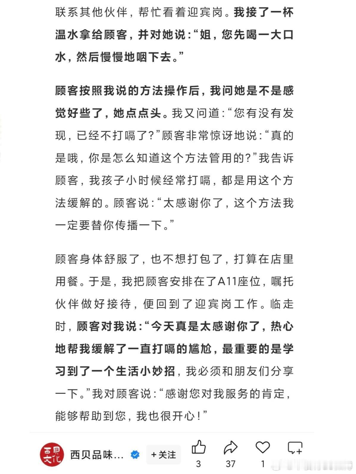 服务员教顾客喝水止住打嗝。来西贝之前打嗝都止不住吗？ ​​​