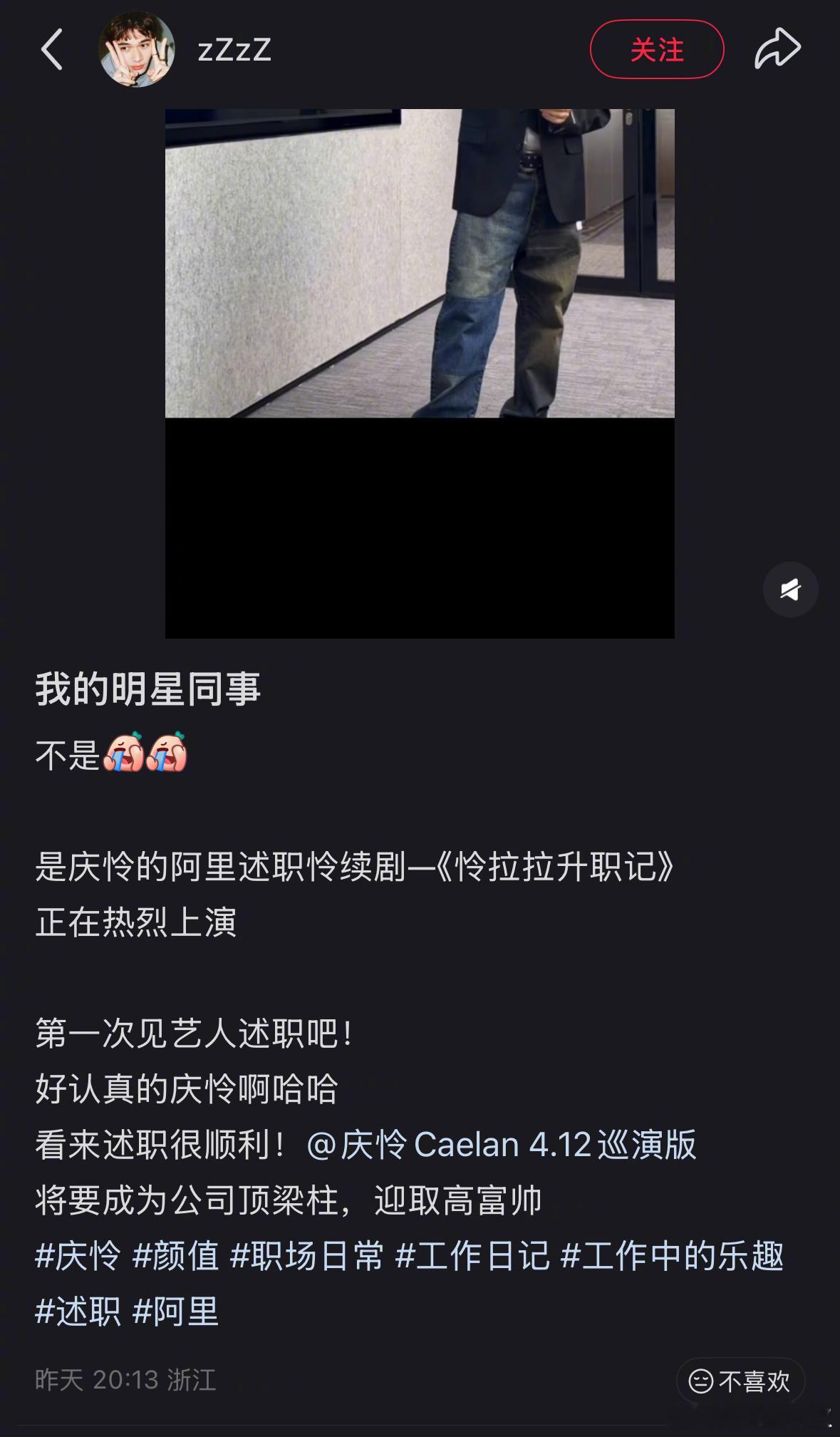 第一次见艺人也要述职上一秒点进去：可以内推吗下一秒：等一下 居然是庆怜他怎么也要