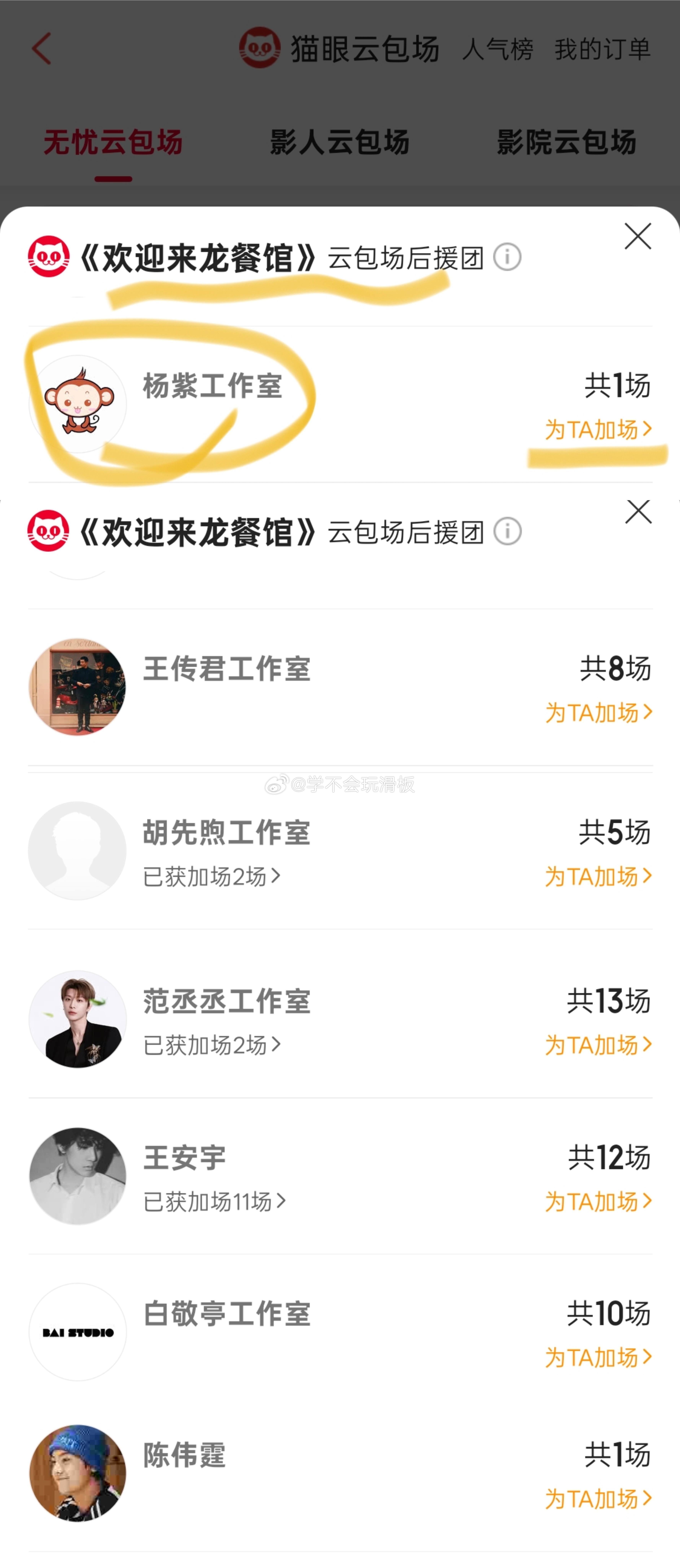 《欢迎来龙餐馆》明星云包场🈶杨紫、王传君、胡先煦、范丞丞、王安宇、白敬亭、陈伟