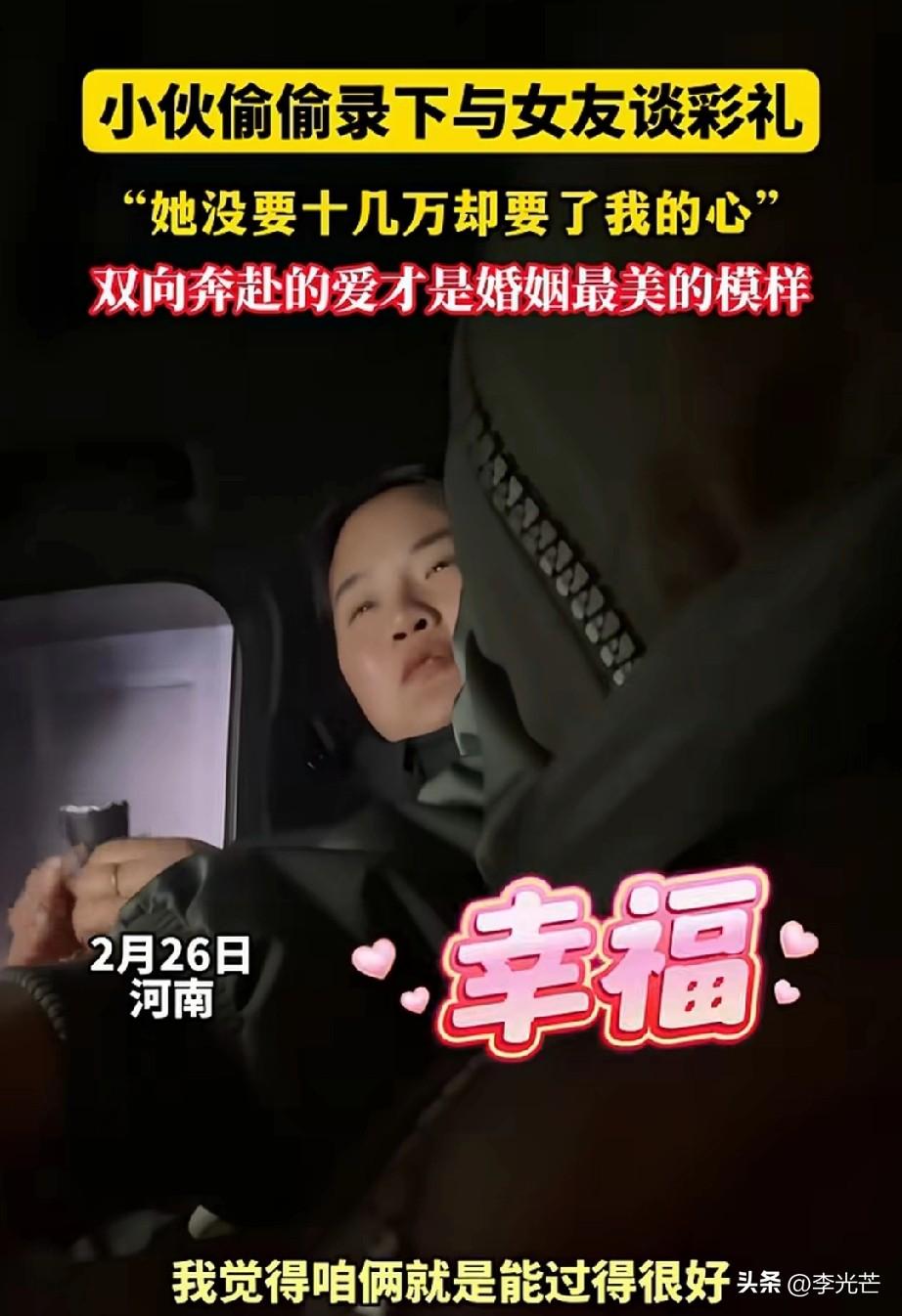 “捡到宝了！”河南一男子忐忑的和女友商量彩礼，本以为女友会要16万8或者18万8