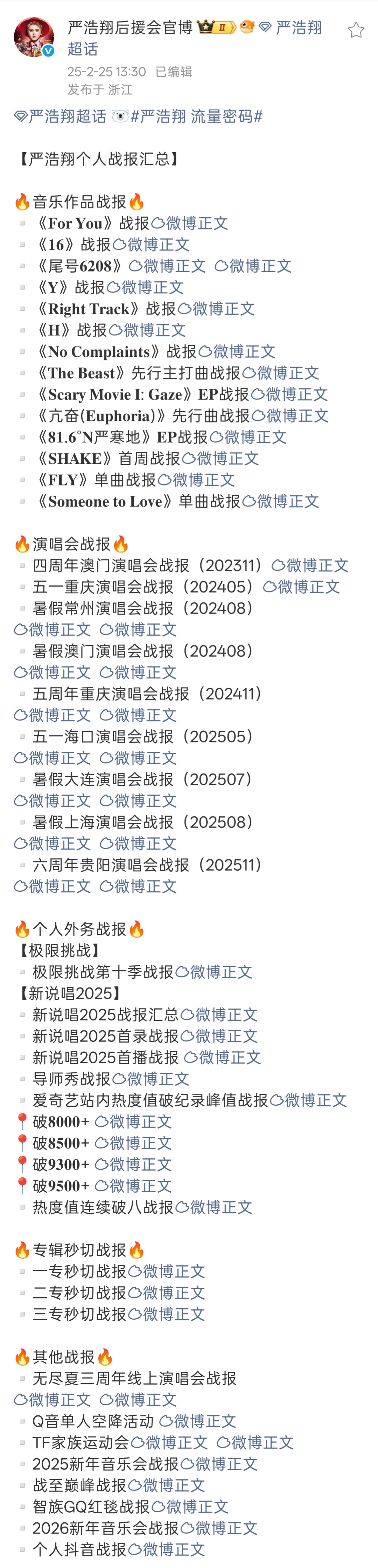 【老粉楼来啦】爬完新粉楼，看到大家都是从流言蜚语中因为浩翔的舞台爱上浩翔，我又去