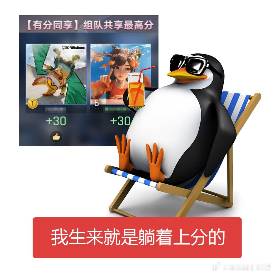 王者万象棋和好友有分同享谁还不知道万象棋可以和好友有分同享啊😂组队对局积分互通