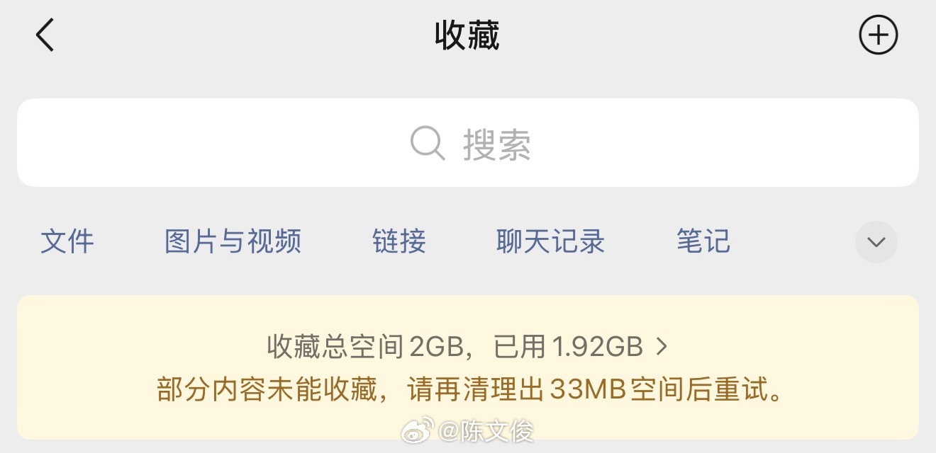 咦，才发现绿信的收藏夹限容量了。 ​​​