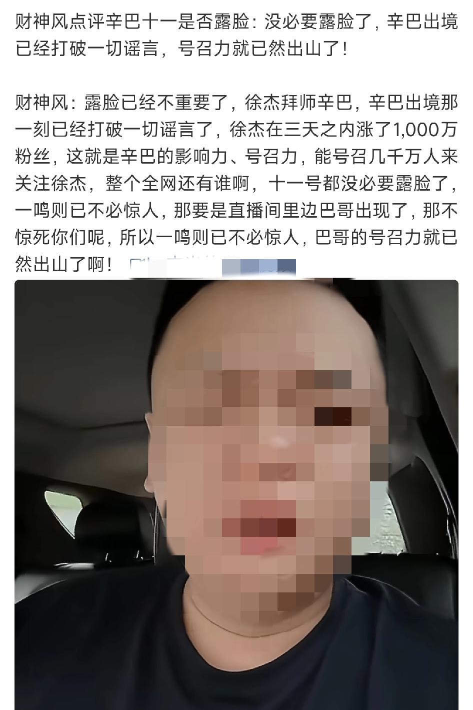 辛巴11号是否露脸？答案藏在徐婕直播间，这次必然登场！
 
信息来源：来源于网络