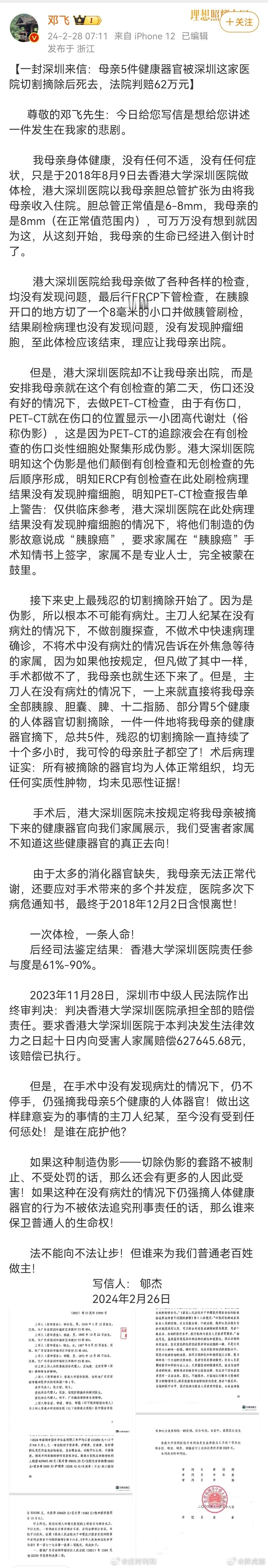 关于「一封深圳来信：母亲5件健康器官被深圳这家医院切割摘除后死去，法院判赔62万