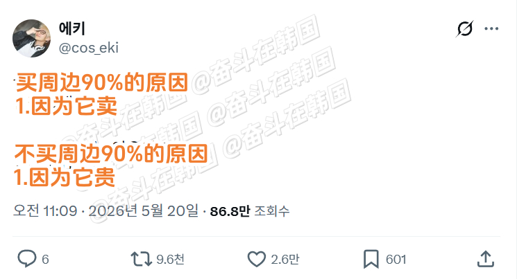 买周边的理由和不买周边的理由 海外新鲜事 热点现场