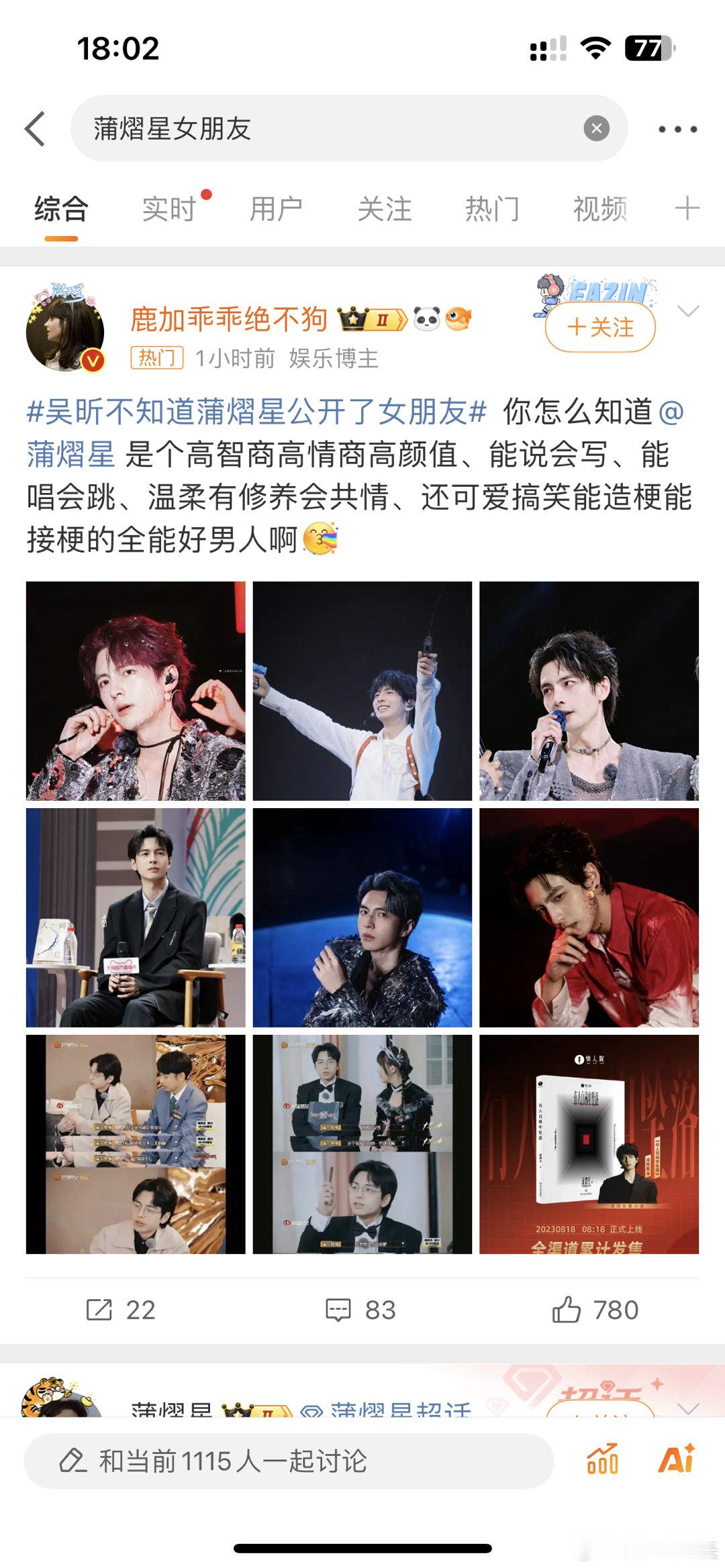 #蒲熠星女朋友##新浪娱乐[超话]# 好男人是不在市场流通的！！感觉蒲熠星的女朋