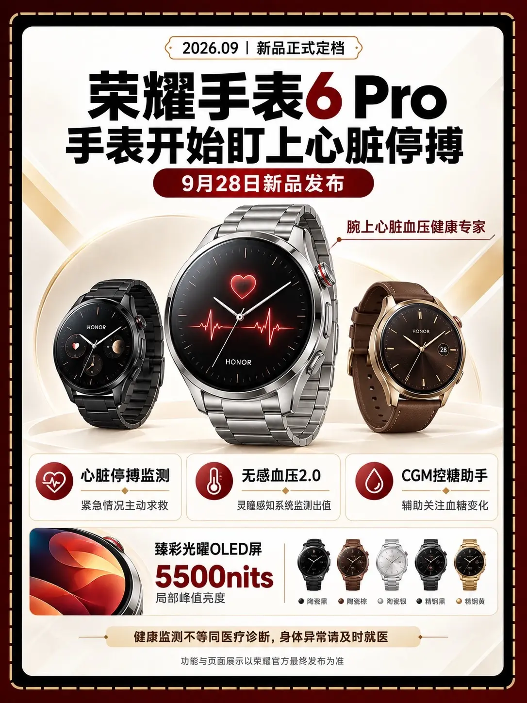 荣耀手表6 Pro定档：开始盯上心脏停搏。9月28日发布，首发心脏停搏...