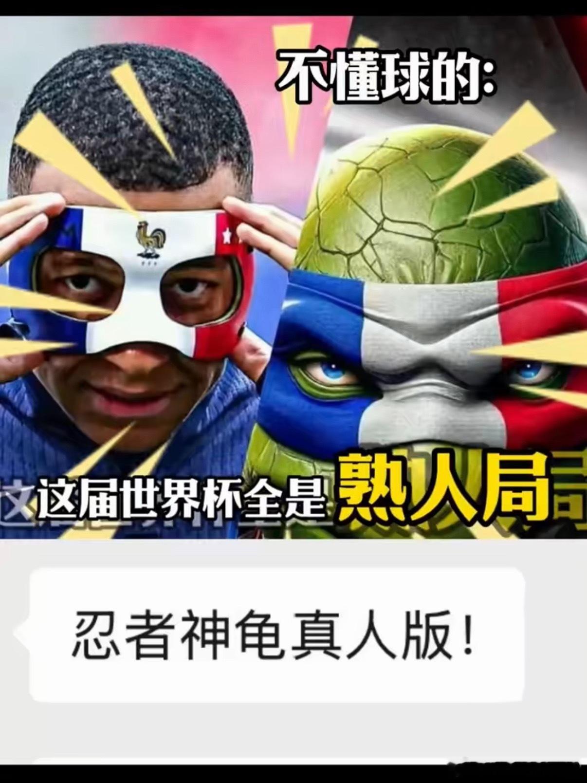 非正经观战世界杯哈哈哈，虽然我不太懂球，但是看这次世界杯有很多人就让我有了童年的