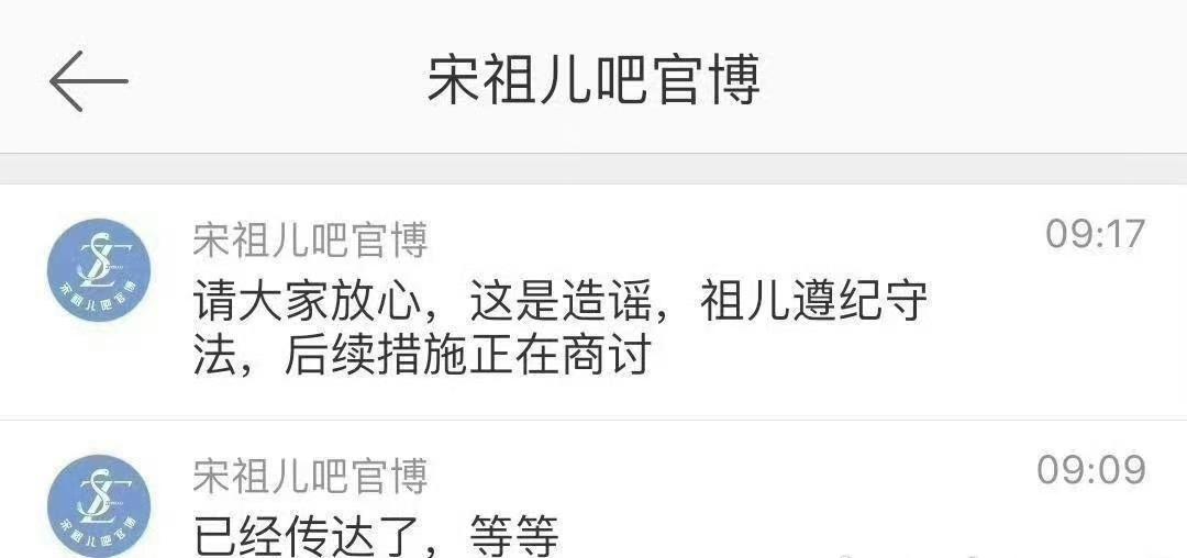 宋祖儿吧官博回应宋祖儿偷税传闻，表示这是造谣，请大家放心，祖儿遵纪守法。到底是谣