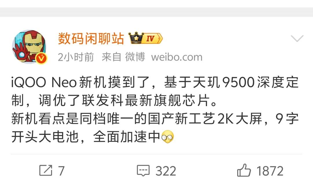 iQOO Neo系列 新机曝光
【iQOO Neo系列 新机曝光：国产新工艺2K