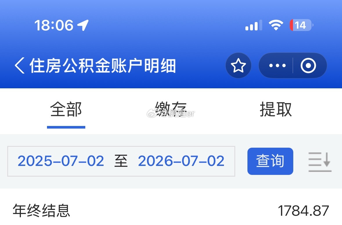 公积金结息啦姐妹们可以查查 
