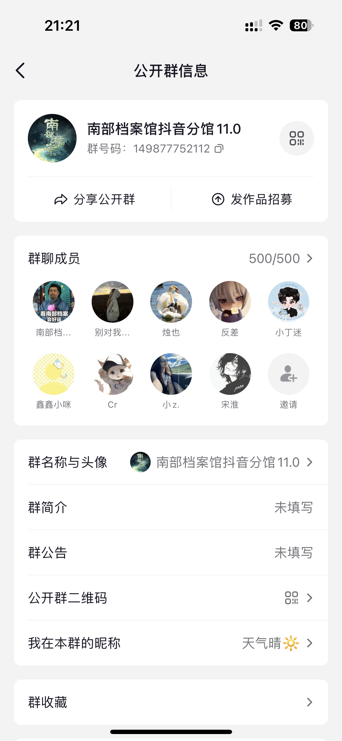 是谁进了《南部档案》的抖音官方群 是我