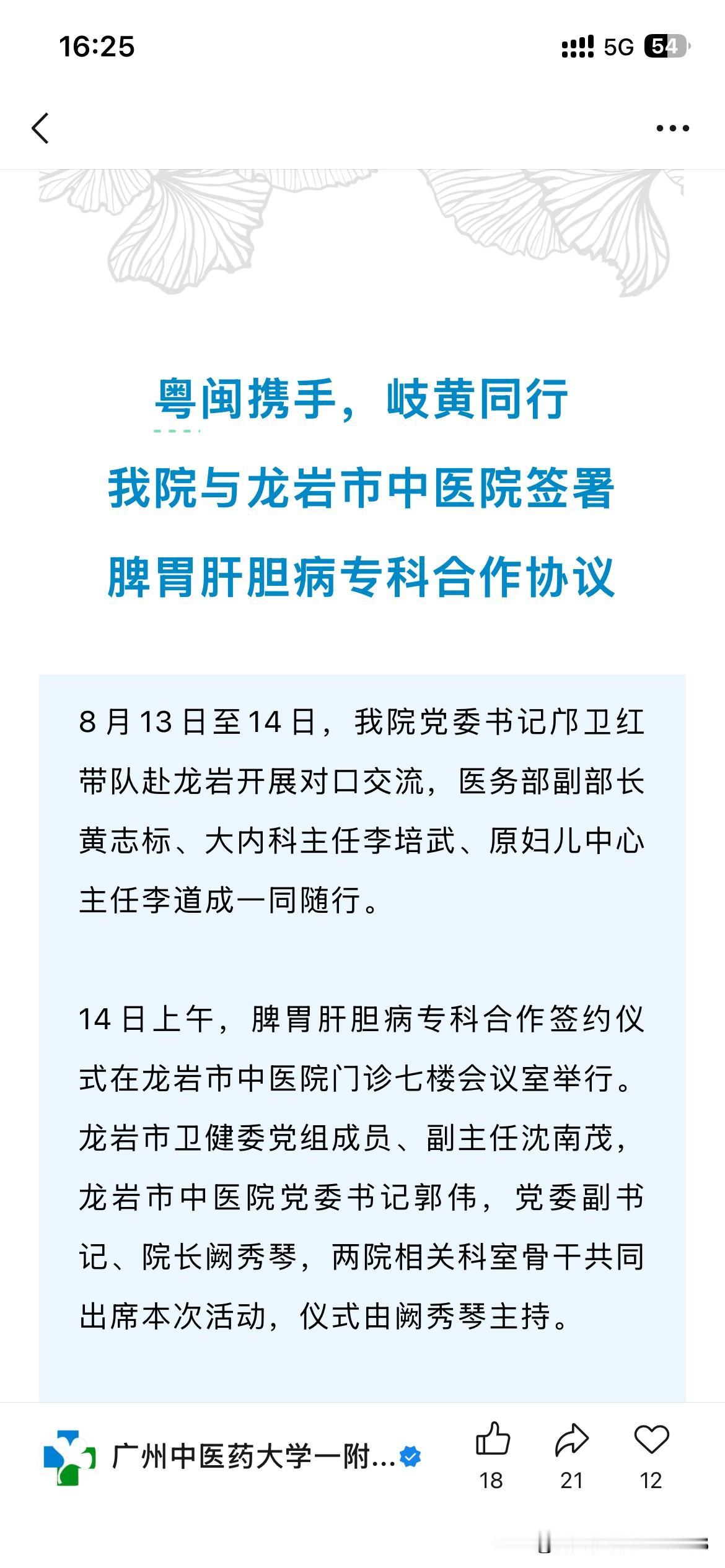 广州市医疗体系建设取得新重要成果，根据最新的官方信息显示，广州中医药大学第一附属